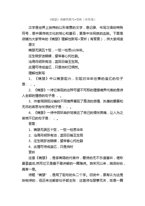《锦瑟》理解性默写+赏析（有答案）