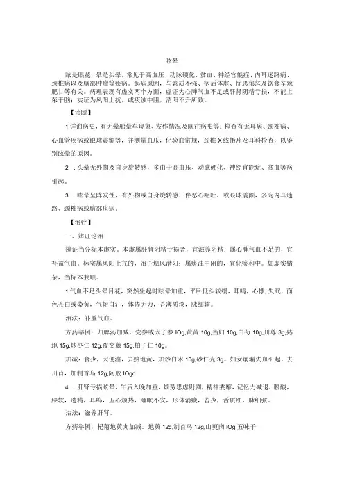眩晕中医诊疗规范诊疗指南2023版