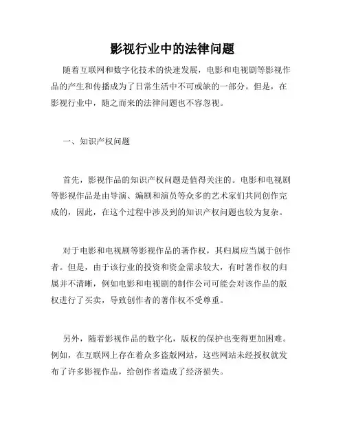 影视行业中的法律问题