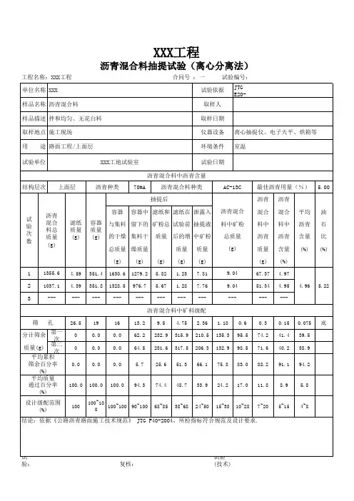 AC-13沥青混合料抽提试验 自动表 带曲线图