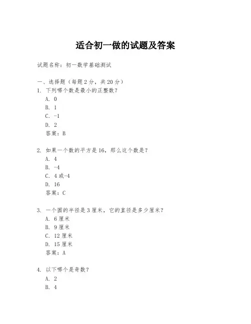 适合初一做的试题及答案