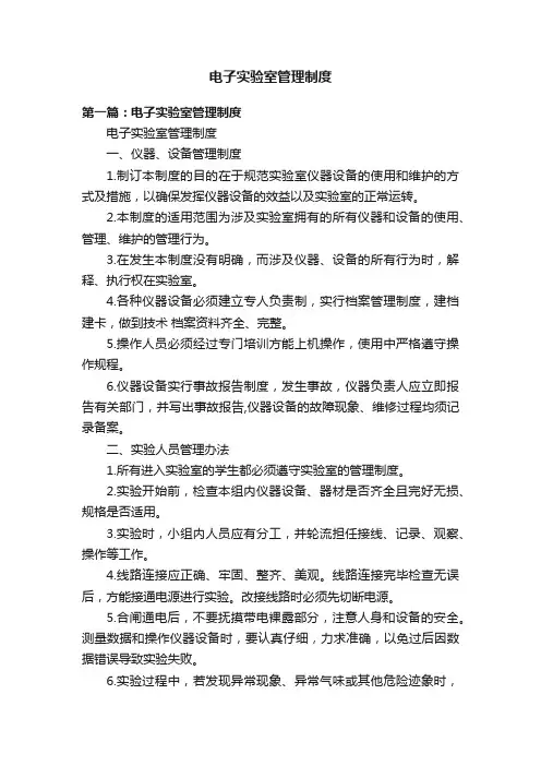 电子实验室管理制度