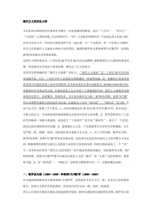 现代主义的四位设计大师