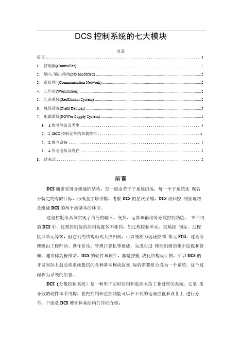 DCS控制系统的七大模块