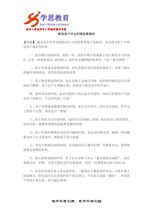 教育孩子应该选择在什么时候