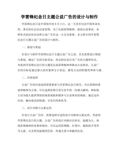 学雷锋纪念日主题公益广告的设计与制作