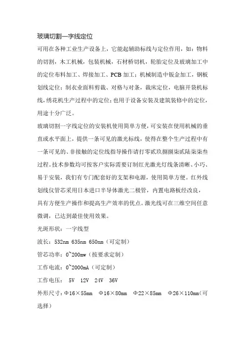 玻璃切割一字线定位