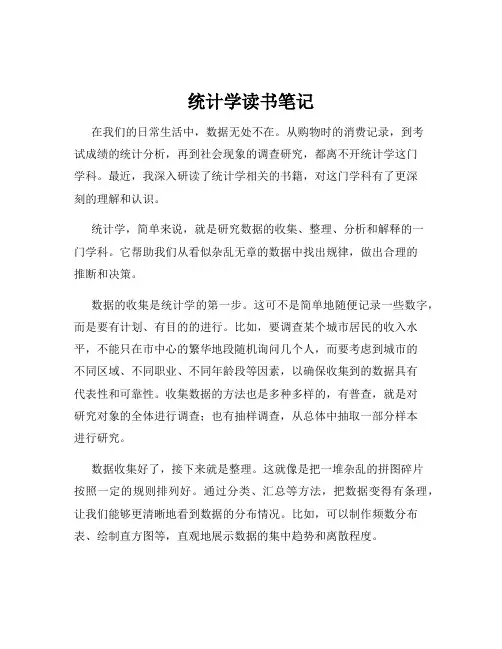 统计学读书笔记