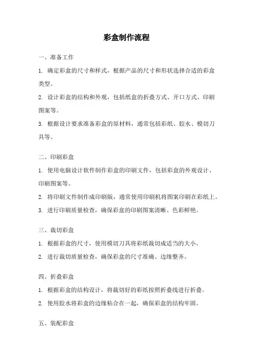 彩盒制作流程