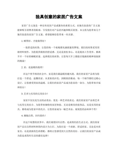 独具创意的家居广告文案