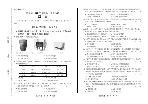 2016年河南省中考历史试卷(含详细答案)