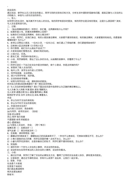 初中“学会与人相处”主题班会教案