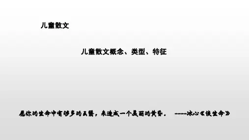 儿童散文基础知识1
