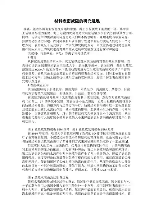 材料表面减阻的研究进展