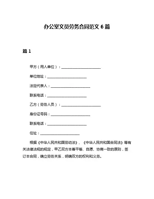 办公室文员劳务合同范文6篇