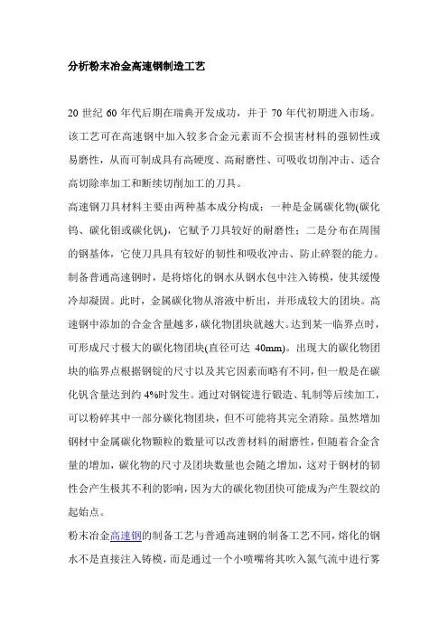 分析粉末冶金高速钢制造工艺