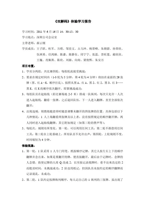 双解码学习分享(深圳)(1)
