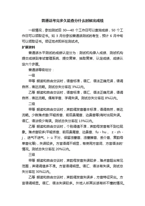 普通话考完多久能查分什么时候出成绩