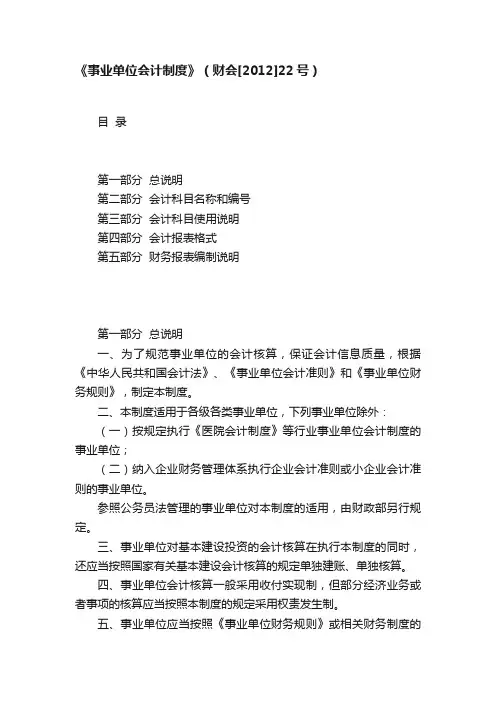 《事业单位会计制度》（财会[2012]22号）