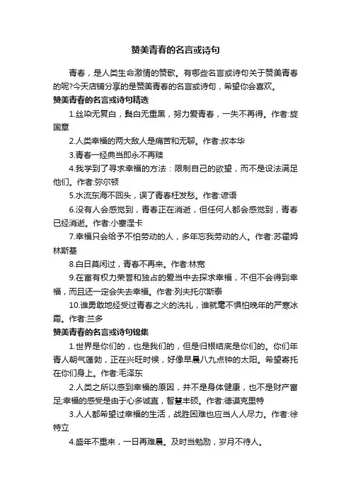 赞美青春的名言或诗句