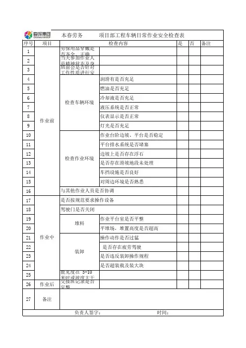 工程车辆日常检查