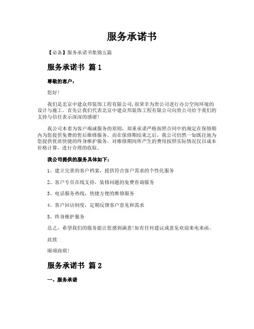 服务承诺书