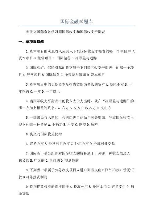 国际金融试题库