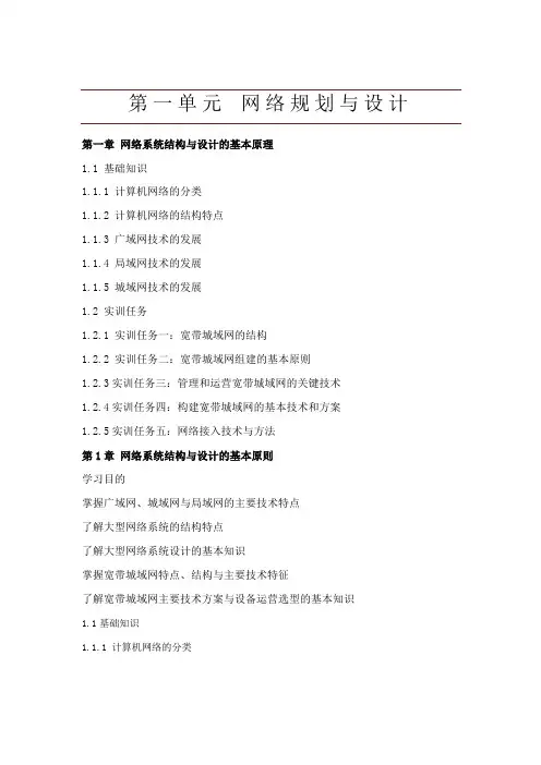 计算机等级考试三级网络技术教程