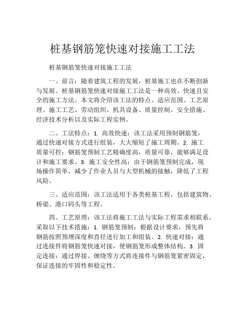 桩基钢筋笼快速对接施工工法(2)