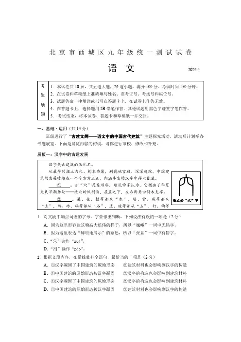 2024年北京市西城区中考一模语文试题(含答案)