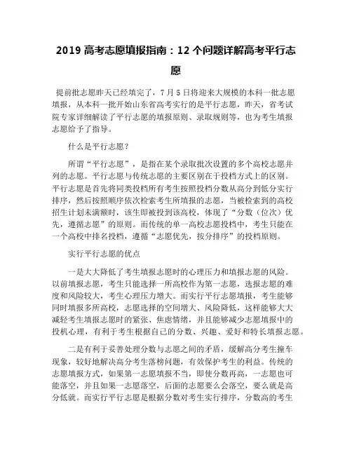 2019高考志愿填报指南：12个问题详解高考平行志愿
