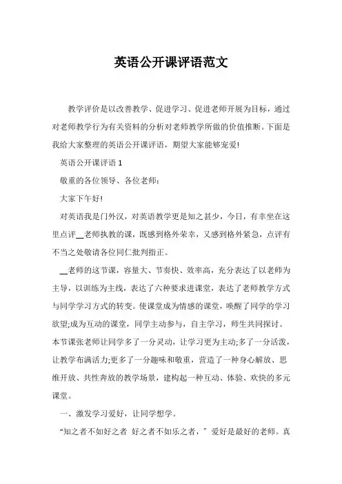 (教师评语)英语公开课评语范文
