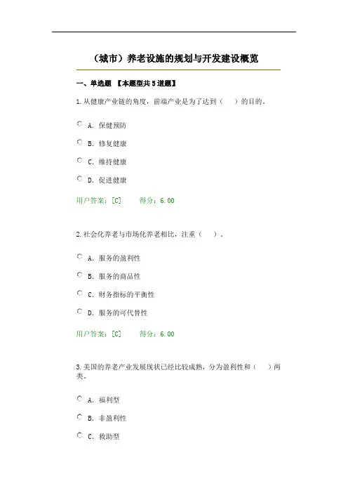 3-2(城市)养老设施的规划与开发建设概览