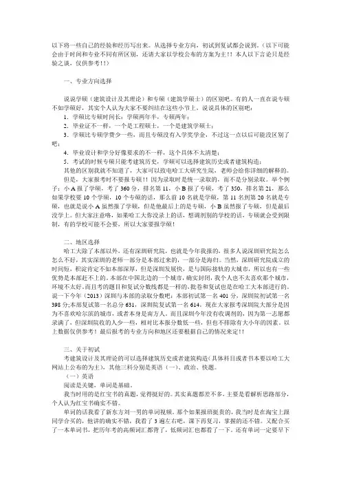哈工大建筑考研经验(东启考研)