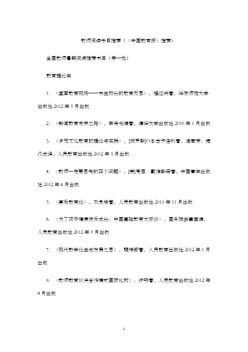 教师阅读书目推荐(《中国教育报》推荐)