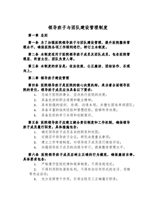 领导班子与团队建设管理制度