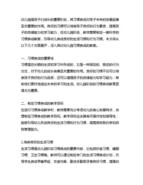 幼儿园习惯养成的教案 习惯养成