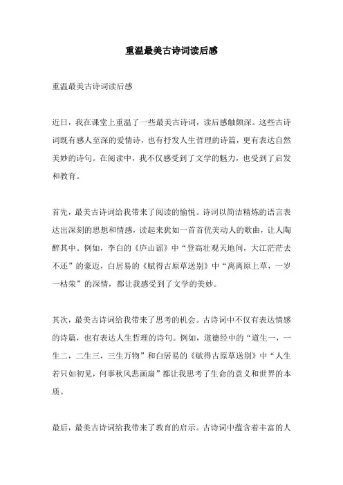 重温最美古诗词读后感