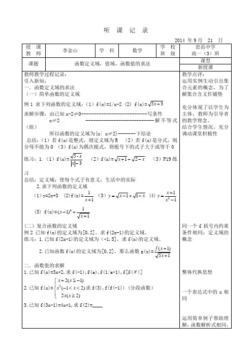 (推荐)高一数学听课记录