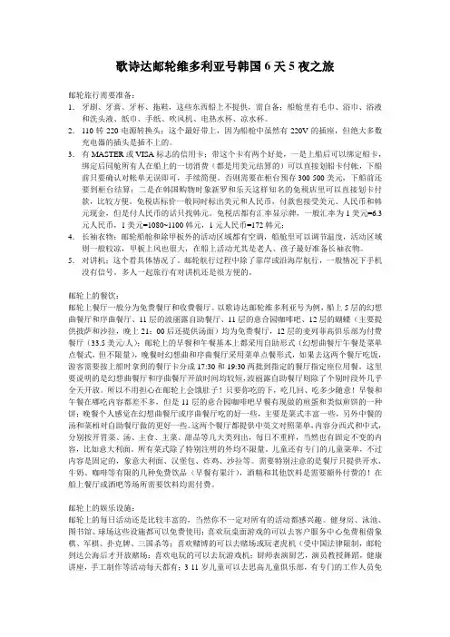 维多利亚号邮轮攻略