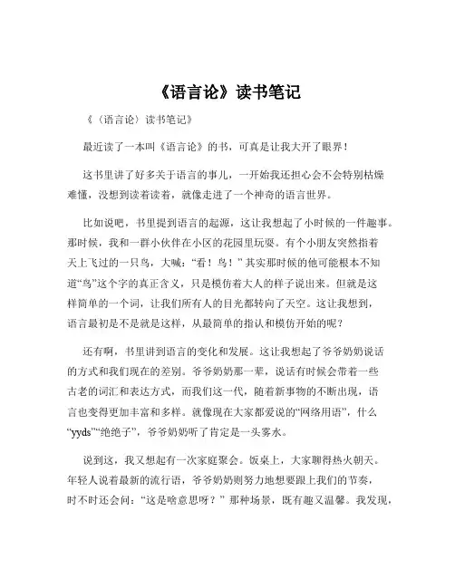 《语言论》读书笔记