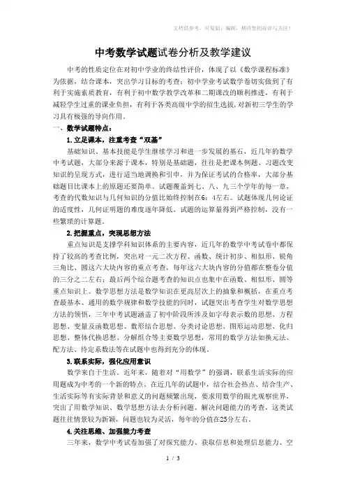 中考数学试题试卷分析及教学建议
