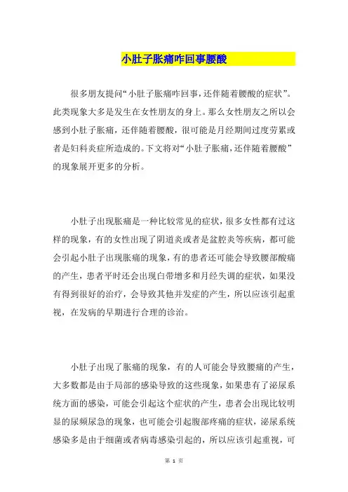 小肚子胀痛咋回事腰酸
