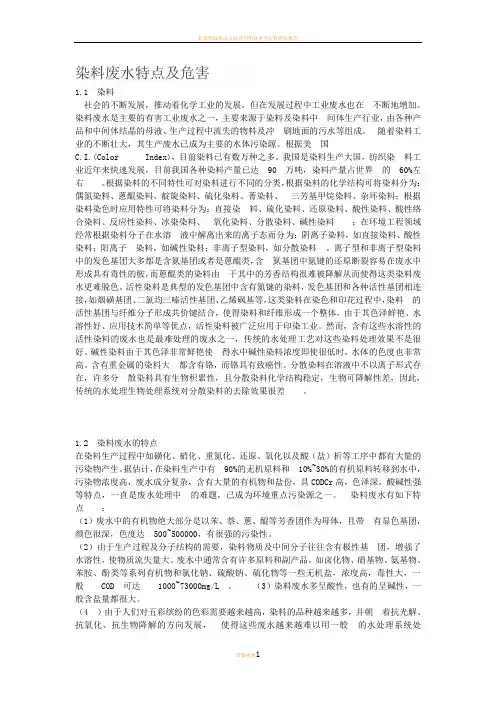 染料废水的特点及危害