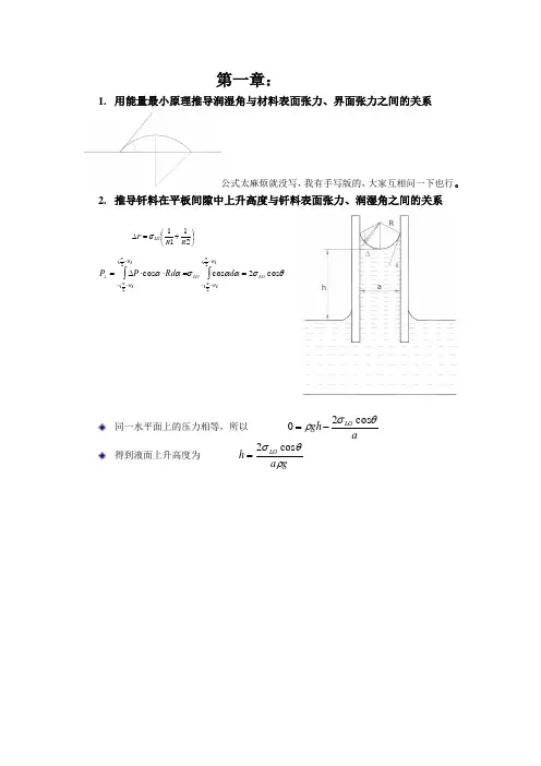 河北工业大学钎焊复习题答案