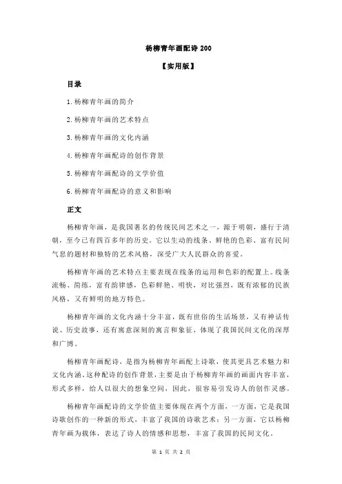 杨柳青年画配诗200