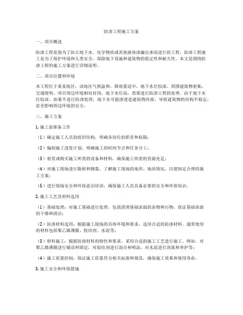防渗工程施工方案
