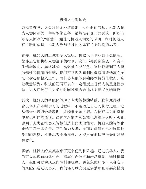 机器人心得体会