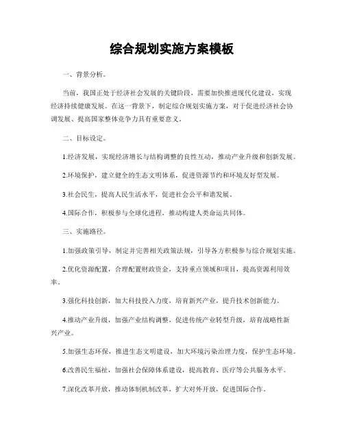 综合规划实施方案模板