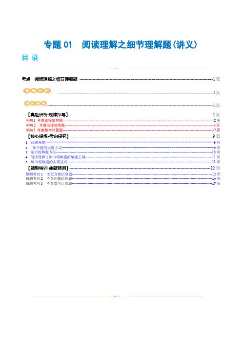 专题01  阅读理解之细节理解题(讲义)(解析版)